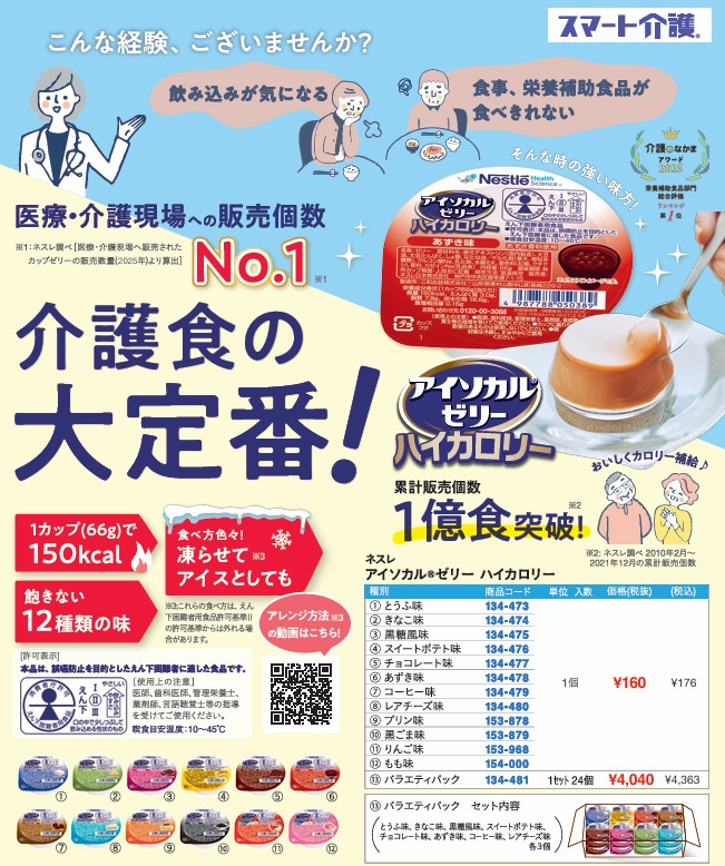 アイソカル