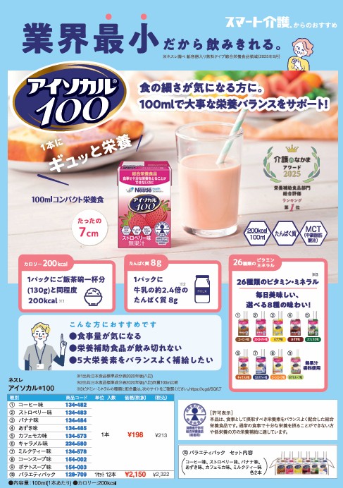 アイソカル