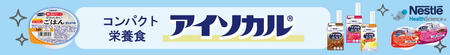 アイソカル