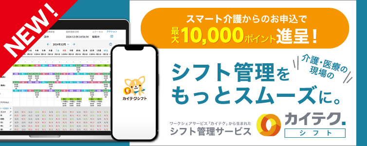 介護用品・福祉用具通販のスマート介護