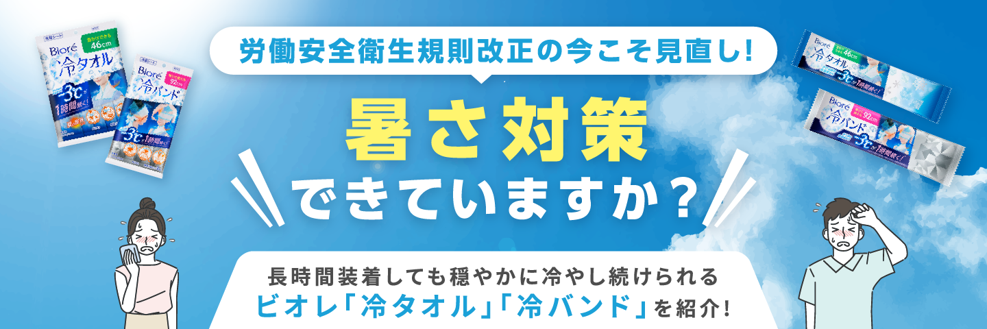 花王 冷講座
