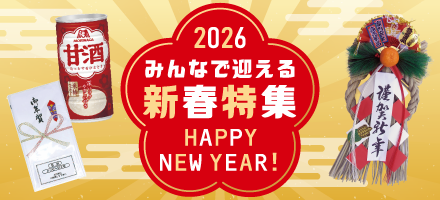 新春特集