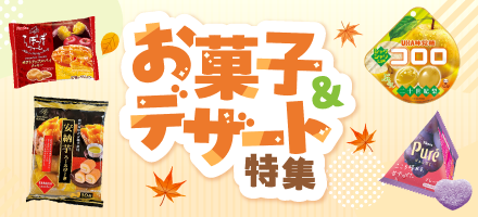お菓子