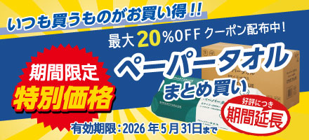 ペーパータオル