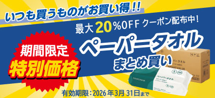 ペーパータオル