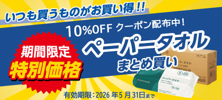 ペーパータオル