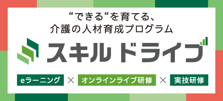 スキルドライブ