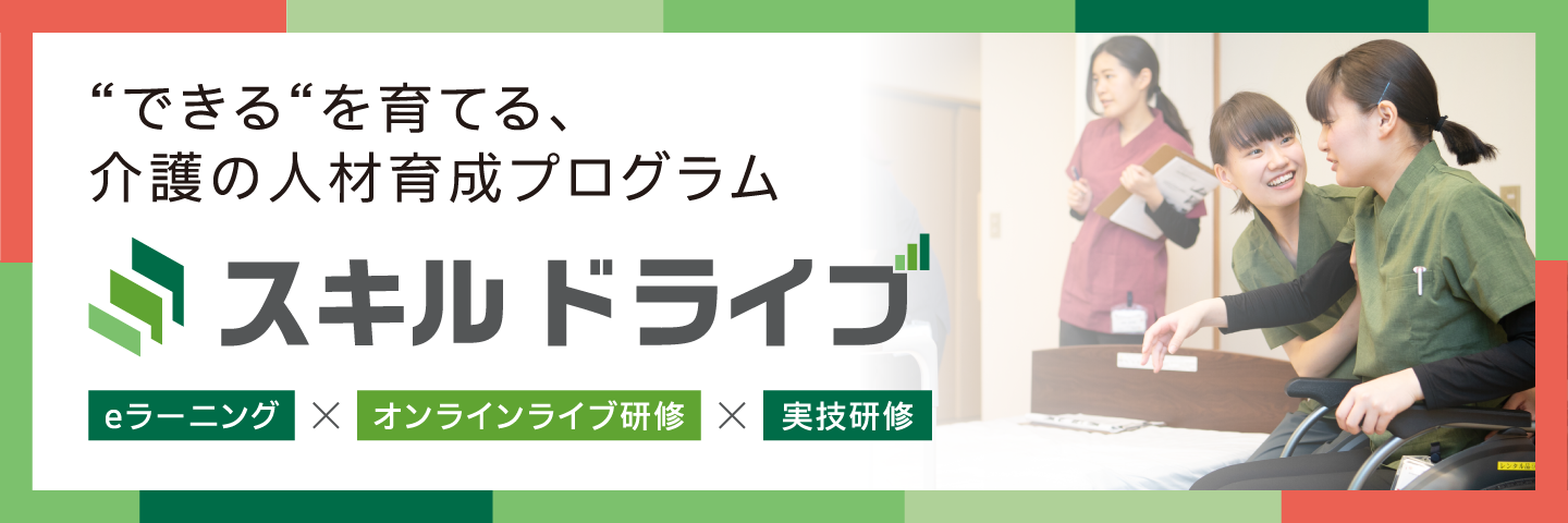 スキルドライブ