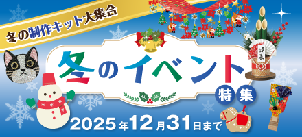 冬イベント