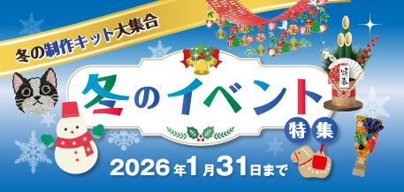 冬イベント