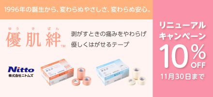 優肌絆　リニューアルキャンペーン